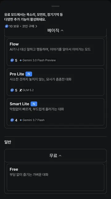 Flow·Pro Lite·Smart Lite와 무료