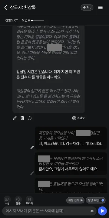 Pro 응답·재생성·추천 답장