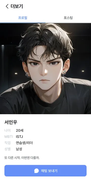 캐릭터 소개·성격·직업과 대화 진입