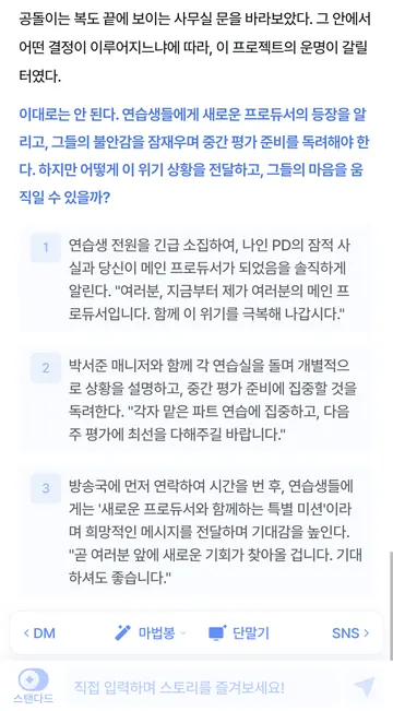 스탠다드 연구 대화의 서술과 다음 선택지
