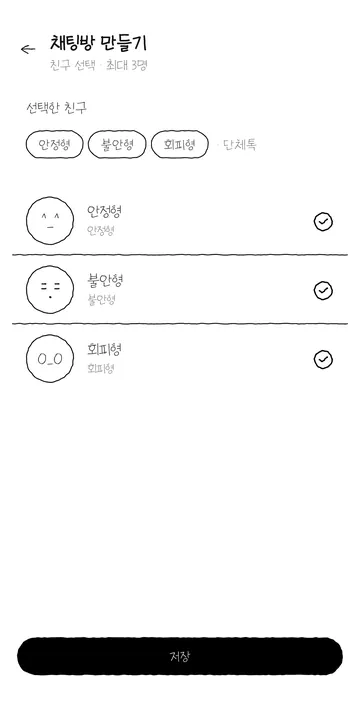 세 가지 성향의 AI 친구를 그룹에 초대