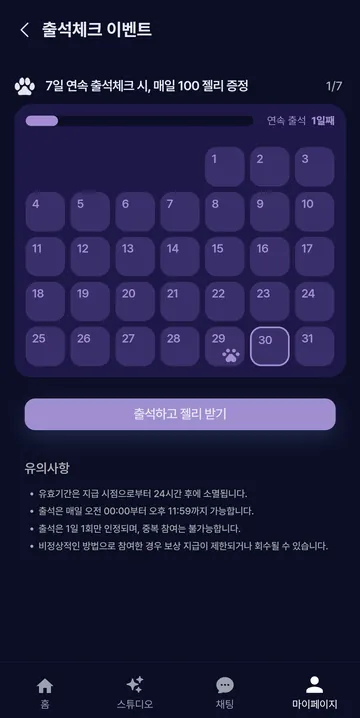 출석 일정과 24시간 보상 기한