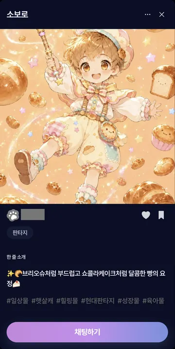 캐릭터 소개·장르·태그·조각 모음
