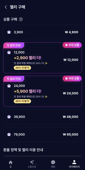 Android 일반 충전과 첫 구매 보너스 상품