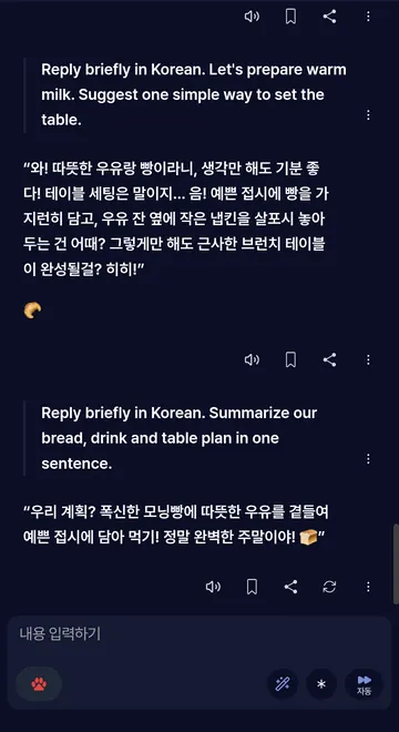 누적 다섯 턴 뒤 빵·음료 계획을 이어가는 응답