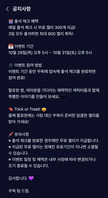 할로윈 지급 조건·기간·보상 만료 안내