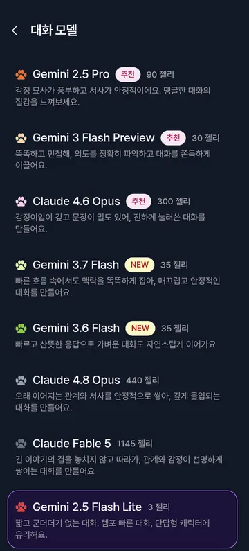 추천 모델과 신규 모델의 젤리 참고 가격