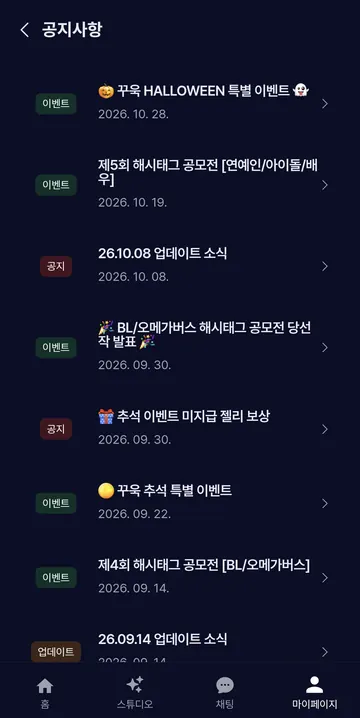 업데이트·할로윈·공모전 공지 목록