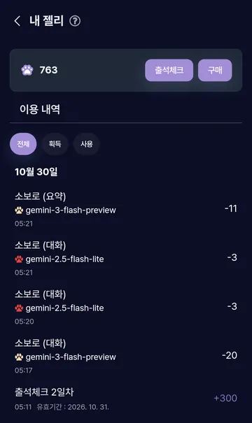 대화 20·3·3젤리와 자동 요약 11젤리 원장