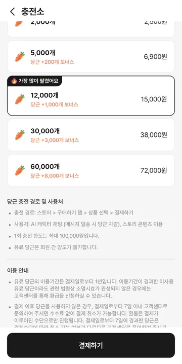 대용량 당근팩과 이용 안내