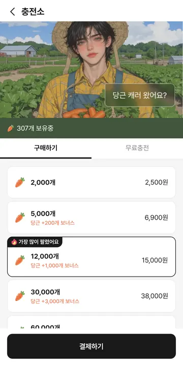 Android 당근 충전팩