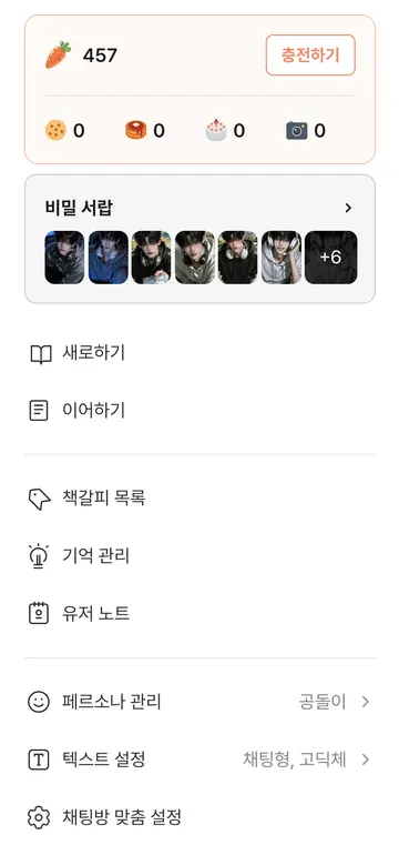 비밀 서랍·기억·노트·페르소나 메뉴