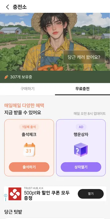 출석·행운상자 무료 충전
