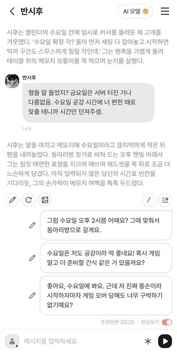 동기화된 연구 대화와 추천 답변