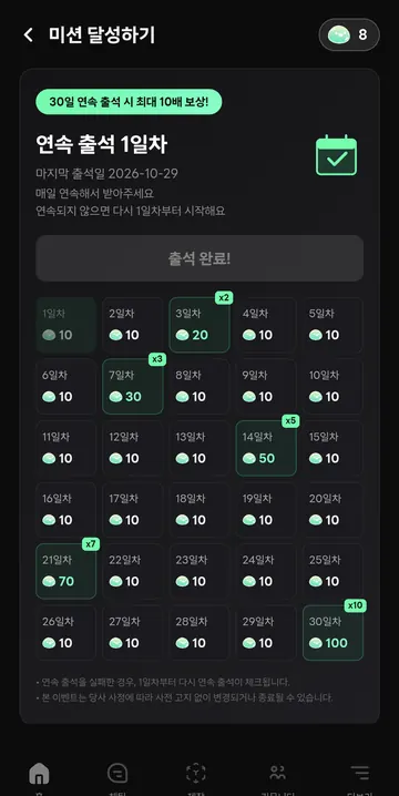 30일 연속 출석 보상 달력