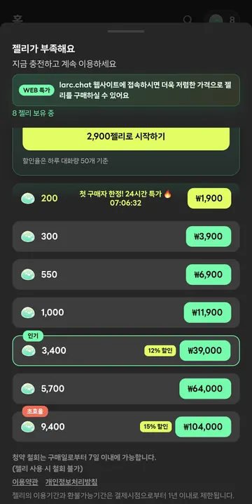 일반 젤리 충전팩과 환불 조건