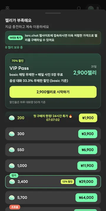 31일 VIP와 첫 구매 특가