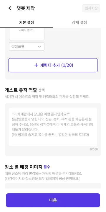캐릭터 추가와 유저 역할
