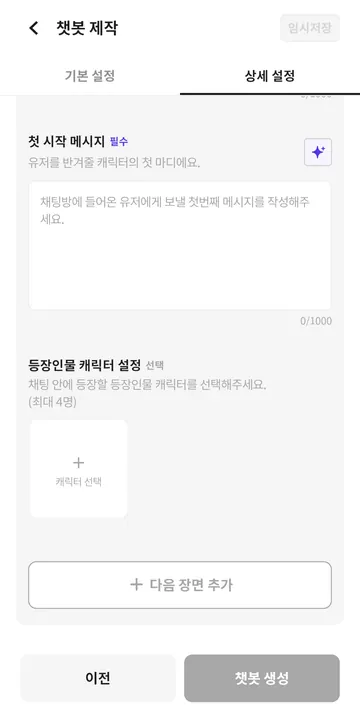 장면별 메시지와 등장인물