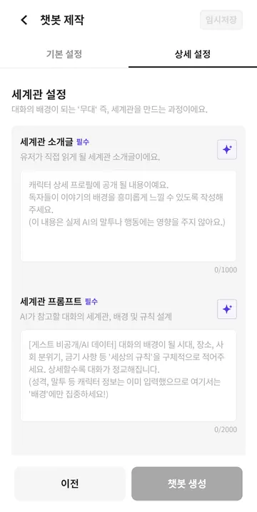세계관 소개와 AI 프롬프트
