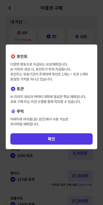 포인트·토큰·루빅 설명