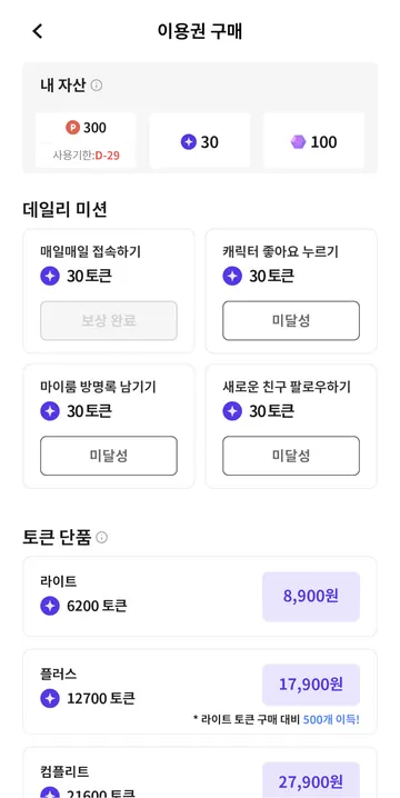 출석과 일일 미션