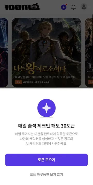 매일 출석 보상 안내