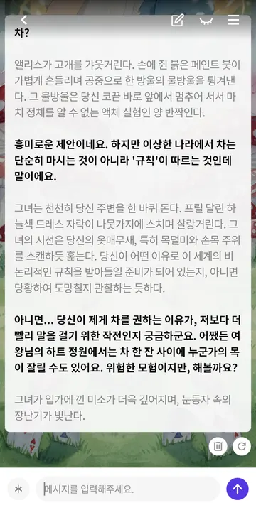 플로우챗 실제 대화