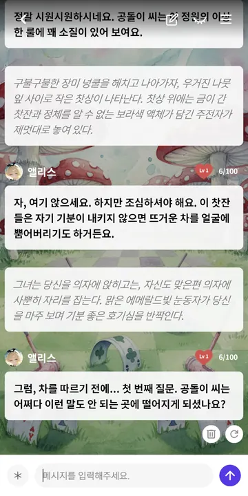 노블챗 프로 대화와 호감도