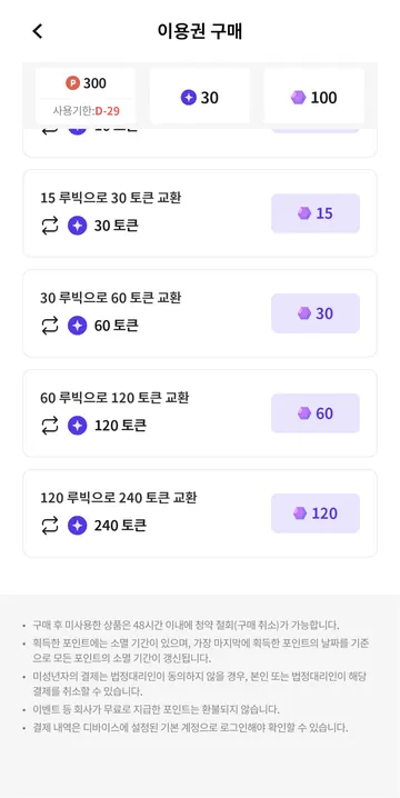 재화 교환과 구매 안내