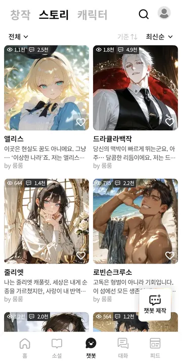 스토리 캐릭터 탐색