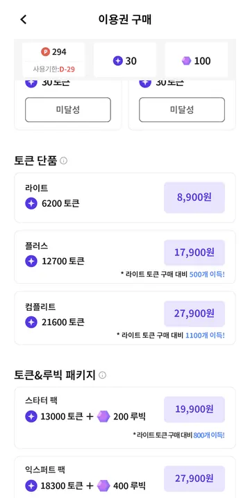 토큰 단품 가격