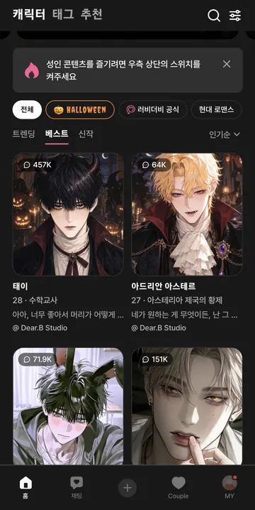 장르와 인기순으로 캐릭터 찾기