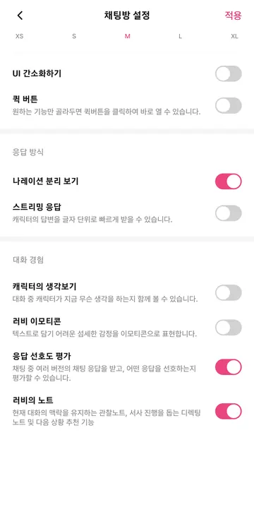 스트리밍·생각보기·기억 노트 설정