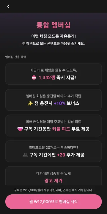 월 12,900원 통합 멤버십 혜택