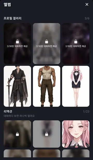 프로필 갤러리·리액션과 30·50턴 해금 조건