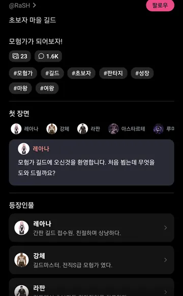 인물별 첫 장면과 등장인물 소개