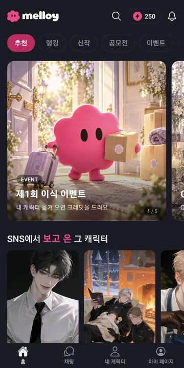 추천 캐릭터와 새 기능·이벤트를 보는 홈