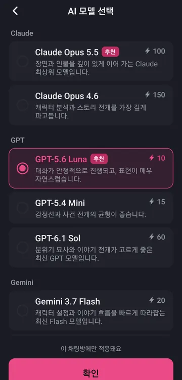 Claude·GPT 모델 5종의 메시지당 크레딧