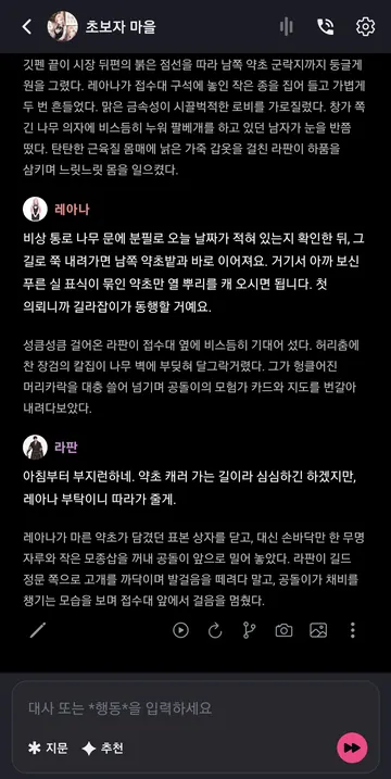 소설형 연구 대화의 인물별 대사와 행동 묘사