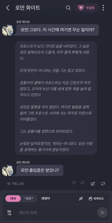 호감도 모드 실제 대화