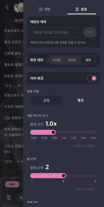 테마·글꼴·글자크기 설정