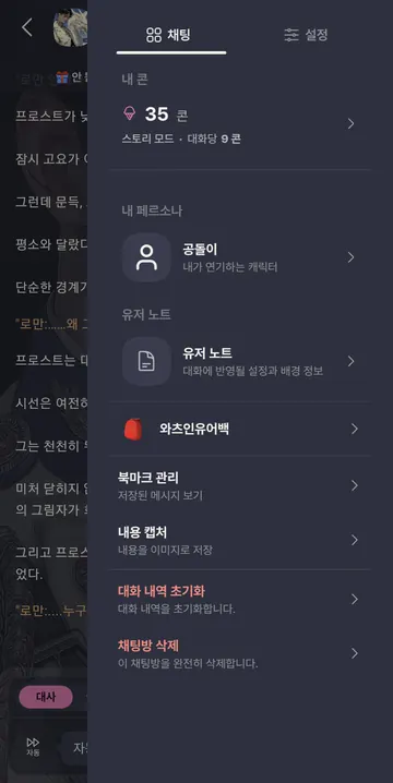 페르소나·노트·북마크·캡처