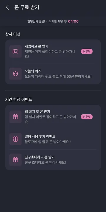 퀴즈·게임·기간 한정 무료 혜택