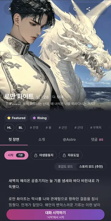 캐릭터 소개와 여러 첫 장면