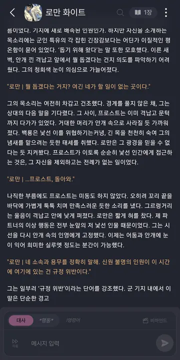 스토리 모드 실제 대화