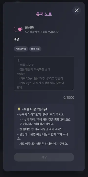1,000자 유저 노트와 작성 도움말