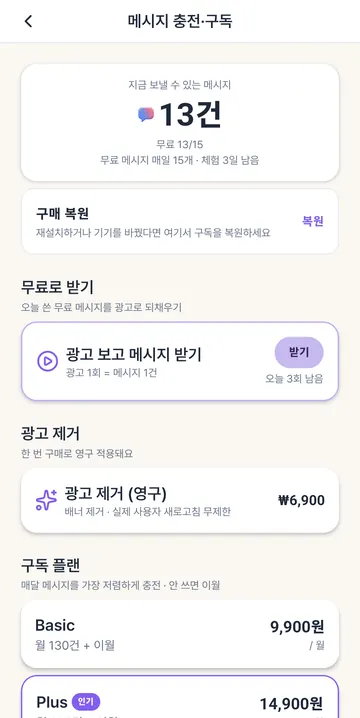 무료체험·광고보상·영구 광고제거