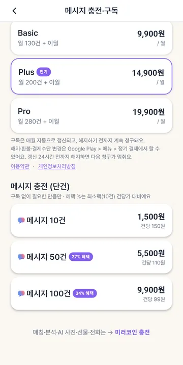 메시지 단건 충전 3종
