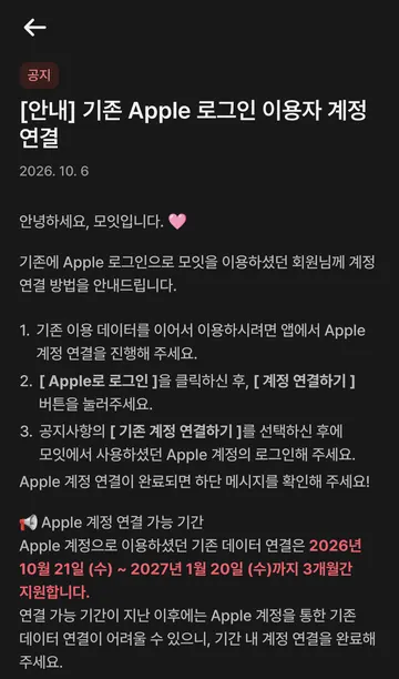 기존 Apple 계정 연결 방법과 지원 기간